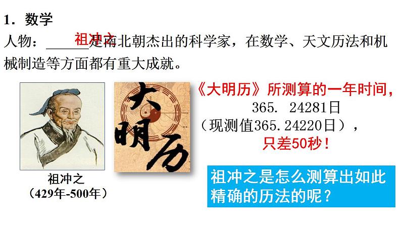 【部编高教版】中职历史 基础模块 中国历史 第七课三国两晋南北朝时期的科技与文化-课件03