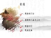 【部编高教版】中职历史 基础模块 中国历史 第八课隋唐政治演变与民族交融-课件