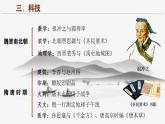 【部编高教版】中职历史 基础模块 中国历史 第九课 隋唐时期的经济、科技与文化-课件
