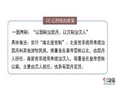 【部编高教版】中职历史 基础模块 中国历史 第十课多民族政权并立与元朝的统一-课件