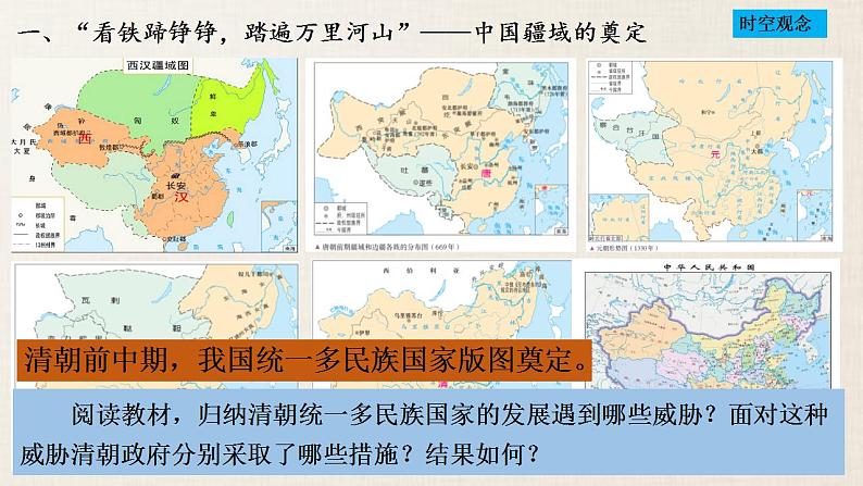 【部编高教版】中职历史 基础模块 中国历史 第十三课 清前中期的兴盛与危机-课件05