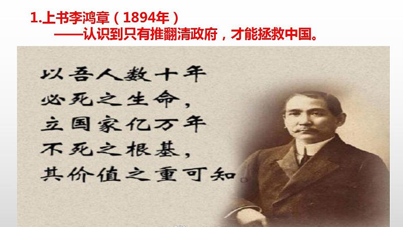 【部编高教版】中职历史 基础模块 中国历史 第十七课 辛亥革命与中华民国的建立-课件03