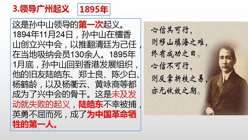 【部编高教版】中职历史 基础模块 中国历史 第十七课 辛亥革命与中华民国的建立-课件05