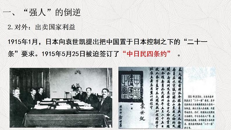 【部编高教版】中职历史 基础模块 中国历史 第十八课 北洋军阀的统治-课件06