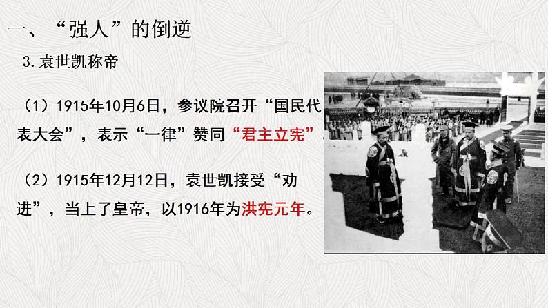 【部编高教版】中职历史 基础模块 中国历史 第十八课 北洋军阀的统治-课件07