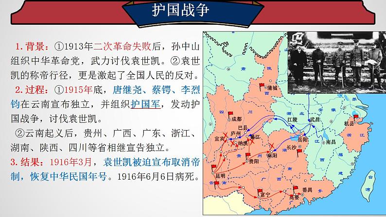 【部编高教版】中职历史 基础模块 中国历史 第十八课 北洋军阀的统治-课件08