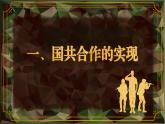 【部编高教版】中职历史 基础模块 中国历史 第二十课 国民革命与南京国民政府的统治-课件