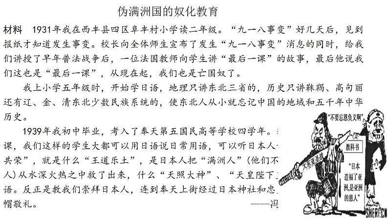 【部编高教版】中职历史 基础模块 中国历史 第二十二课 从局部抗战到全国抗战-课件08