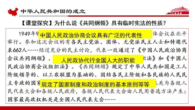 【部编高教版】中职历史 基础模块 中国历史 第二十五课 中华人民共和国的成立和社会主义制度的建立-课件04