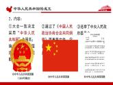 【2023年部编高教版】中职历史 基础模块 中国历史 第二十五课 中华人民共和国的成立和社会主义制度的建立-课件