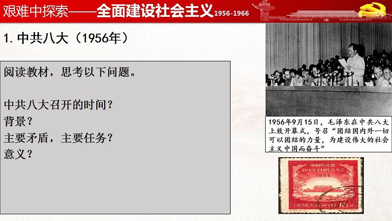 【部编高教版】中职历史 基础模块 中国历史 第二十六课 社会主义建设在探索中曲折发展-课件04