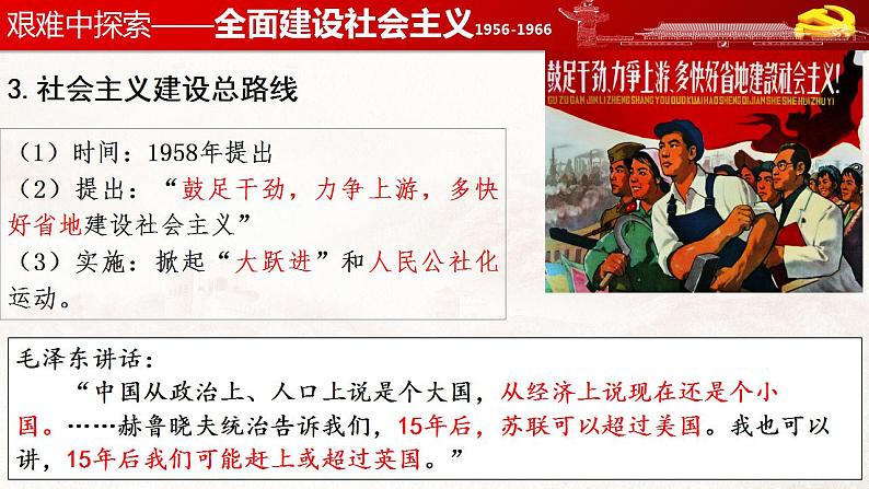 【部编高教版】中职历史 基础模块 中国历史 第二十六课 社会主义建设在探索中曲折发展-课件06