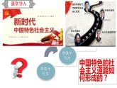【部编高教版】中职历史 基础模块 中国历史 第二十七课 改革开放与建设中国特色社会主义-课件