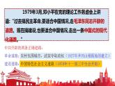 【部编高教版】中职历史 基础模块 中国历史 第二十七课 改革开放与建设中国特色社会主义-课件