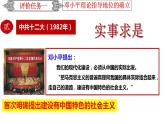 【部编高教版】中职历史 基础模块 中国历史 第二十七课 改革开放与建设中国特色社会主义-课件