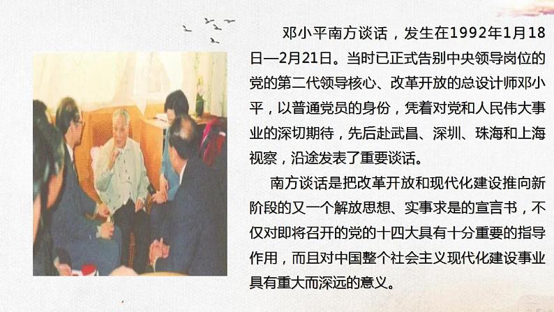 【部编高教版】中职历史 基础模块 中国历史 第二十八课 建立社会主义市场经济体制和中国特色社会主义全面推向21世纪-课件02