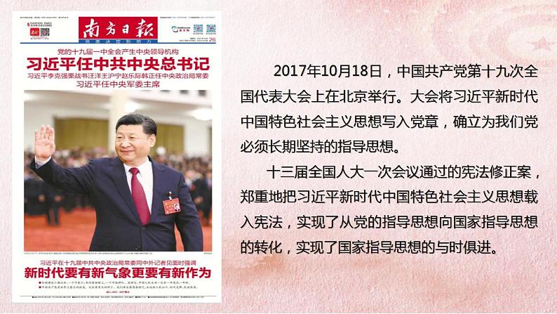 【部编高教版】中职历史 基础模块 中国历史 第三十课 中国特色社会主义新时代和全面建成小康社会（一）-课件04