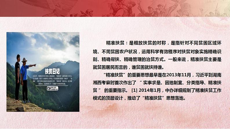 【部编高教版】中职历史 基础模块 中国历史 第三十一课 中国特色社会主义新时代和全面建成小康社会（二）-课件05