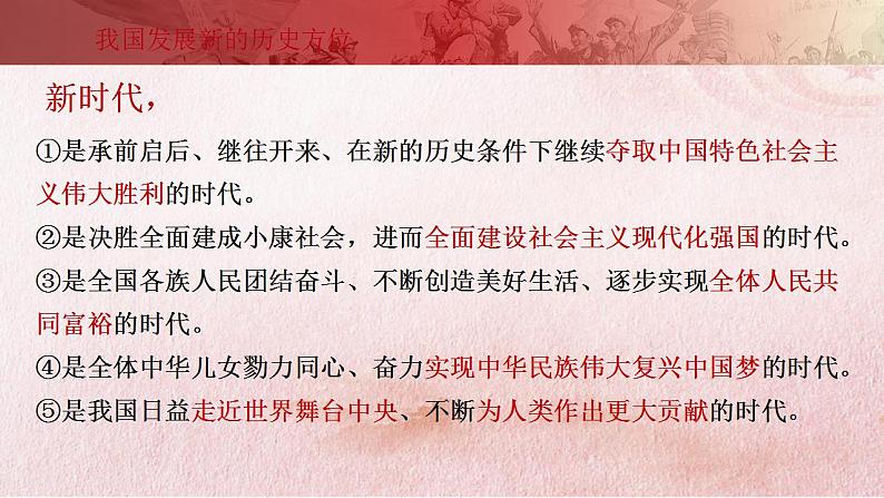 【部编高教版】中职历史 基础模块 中国历史 第三十一课 中国特色社会主义新时代和全面建成小康社会（二）-课件08