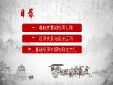 中职历史 基础模块 中国历史 第二课春秋战国的历史巨变 （课件+教案）