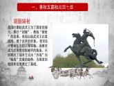 中职历史 基础模块 中国历史 第二课春秋战国的历史巨变 （课件+教案）
