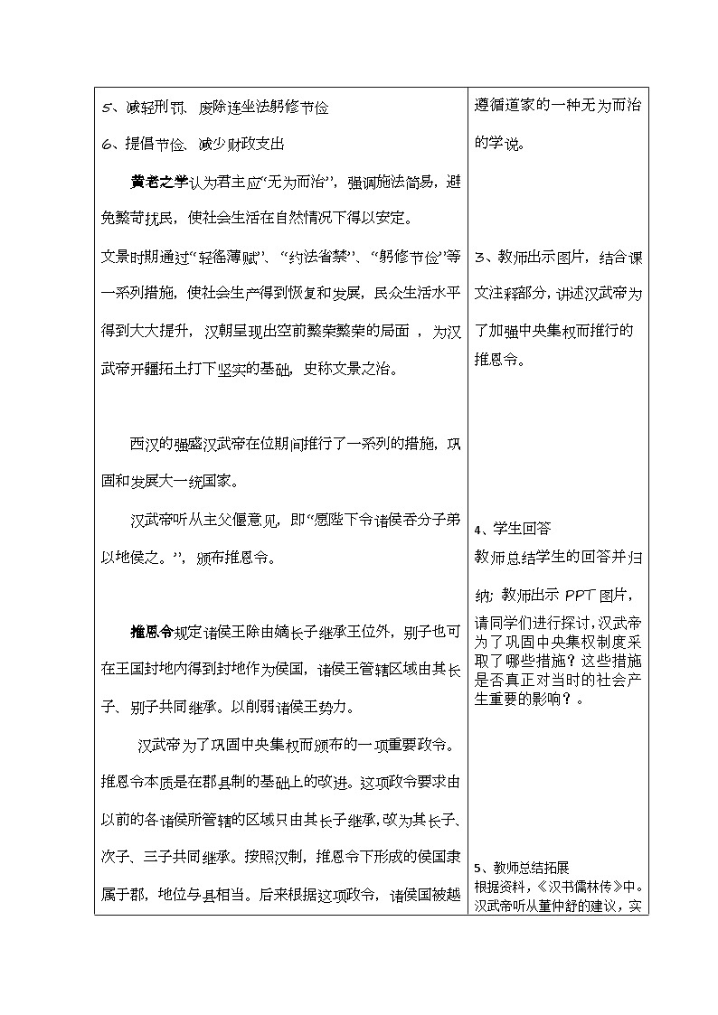 中职历史 基础模块 中国历史 第四课 两汉统一多民族封建国家的巩固 （课件教案）03