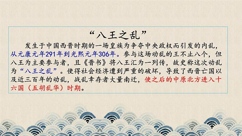 中职历史 基础模块 中国历史 第六课三国两晋南北朝政权更迭与民族交融 （课件+教案）06