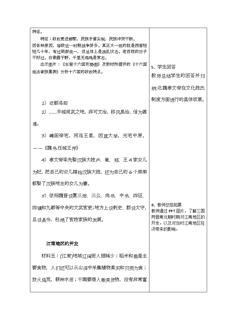 【2023部编高教版】中职历史 基础模块 中国历史 第六课三国两晋南北朝政权更迭与民族交融 （教案）第3页