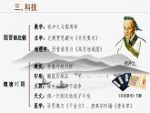 中职历史 基础模块 中国历史 第九课  隋唐时期的经济、科技与文化 （课件+教案）