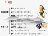 【2023部编高教版】中职历史 基础模块 中国历史 第九课  隋唐时期的经济、科技与文化 （课件+教案）