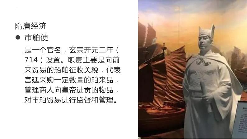 中职历史 基础模块 中国历史 第九课  隋唐时期的经济、科技与文化 （课件+教案）06