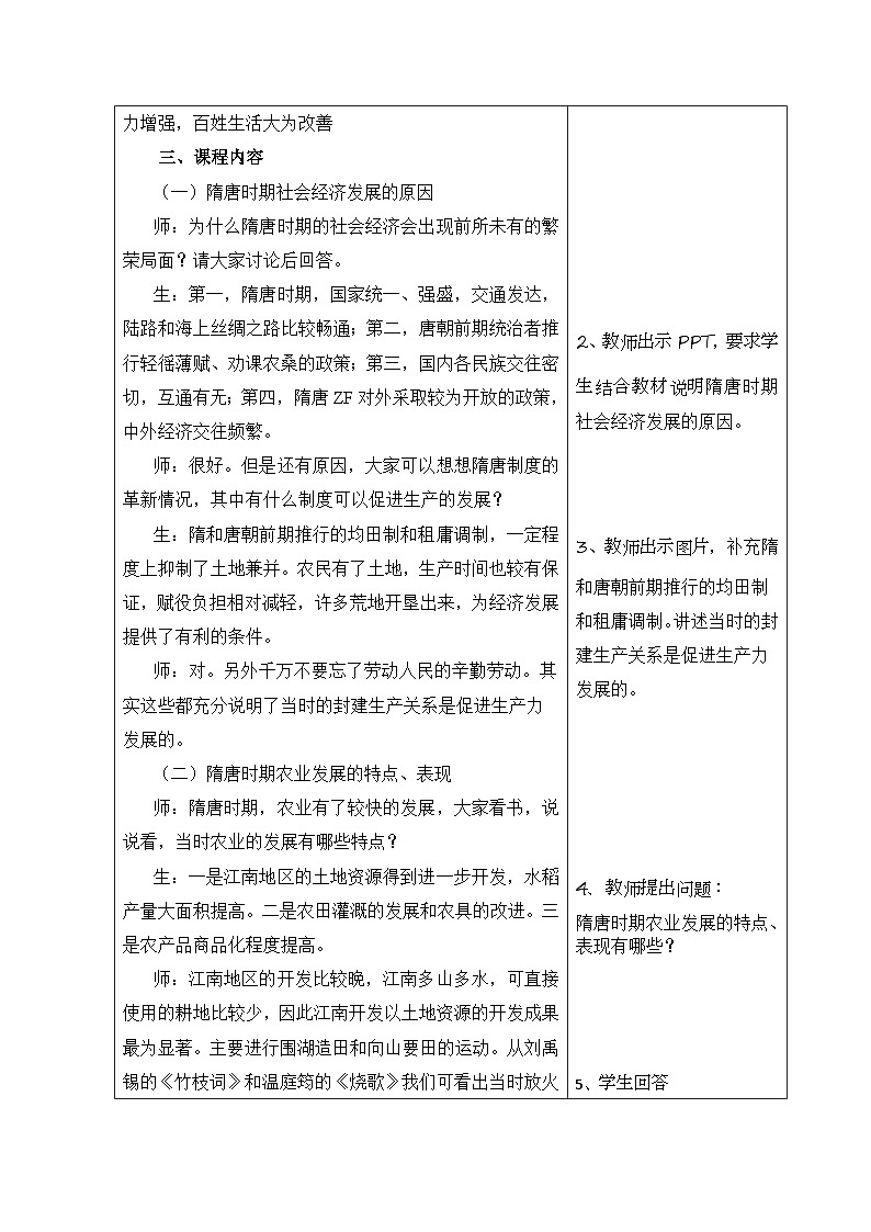 中职历史 基础模块 中国历史 第九课  隋唐时期的经济、科技与文化 （课件+教案）02