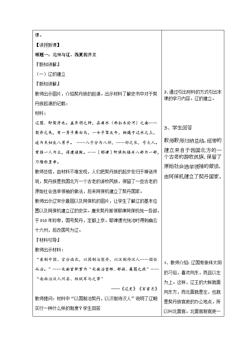 中职历史 基础模块 中国历史 第十课 多民族政权并立与元朝的统一 （课件+教案）02