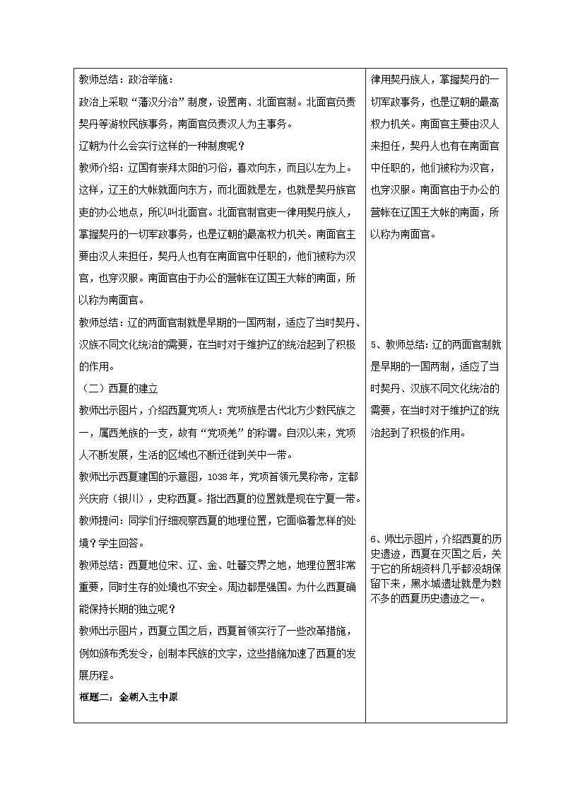 中职历史 基础模块 中国历史 第十课 多民族政权并立与元朝的统一 （课件+教案）03