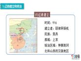 中职历史 基础模块 中国历史 第十课 多民族政权并立与元朝的统一 （课件+教案）