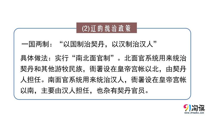 中职历史 基础模块 中国历史 第十课 多民族政权并立与元朝的统一 （课件+教案）03