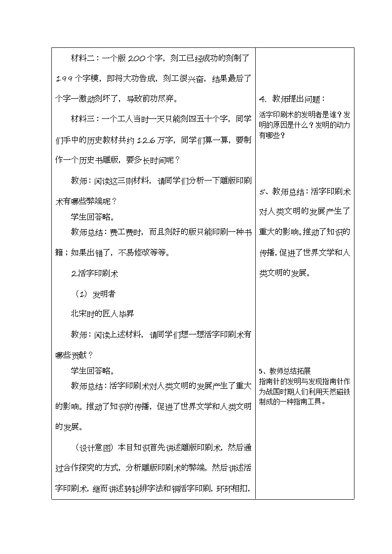 【2023部编高教版】中职历史 基础模块 中国历史 第十一课 宋元时期的经济、科技与文化 （教案）第3页