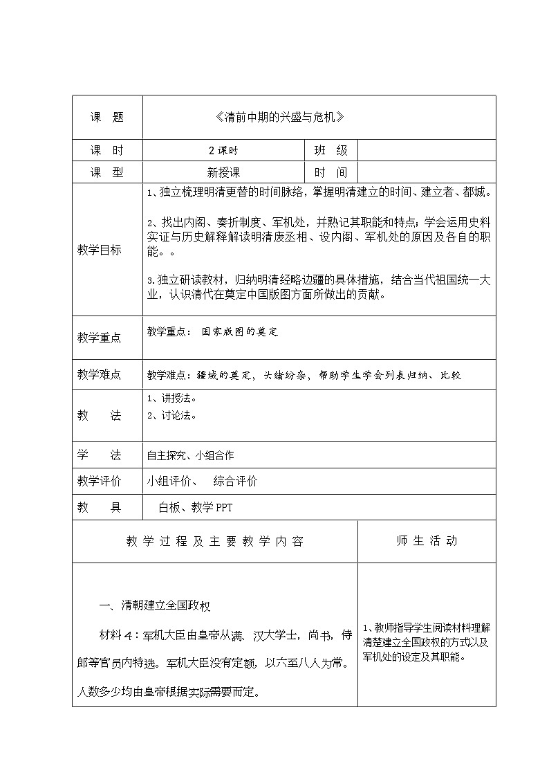 中职历史 基础模块 中国历史 第十三课 清前中期的兴盛与危机 （课件+教案）01