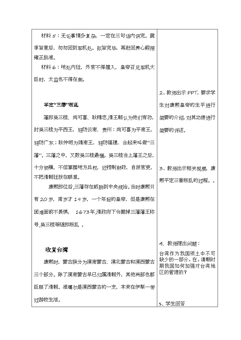 中职历史 基础模块 中国历史 第十三课 清前中期的兴盛与危机 （课件+教案）02