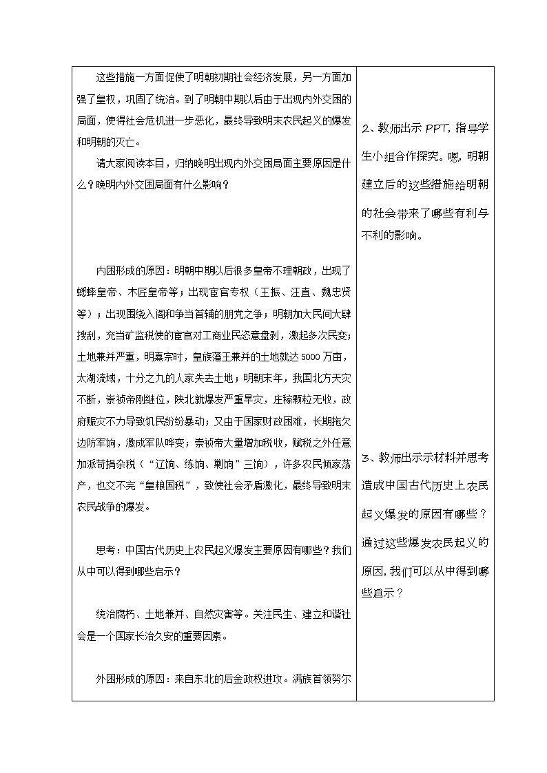 中职历史 基础模块 中国历史 第十二课 明朝的兴亡 （课件+教案）02