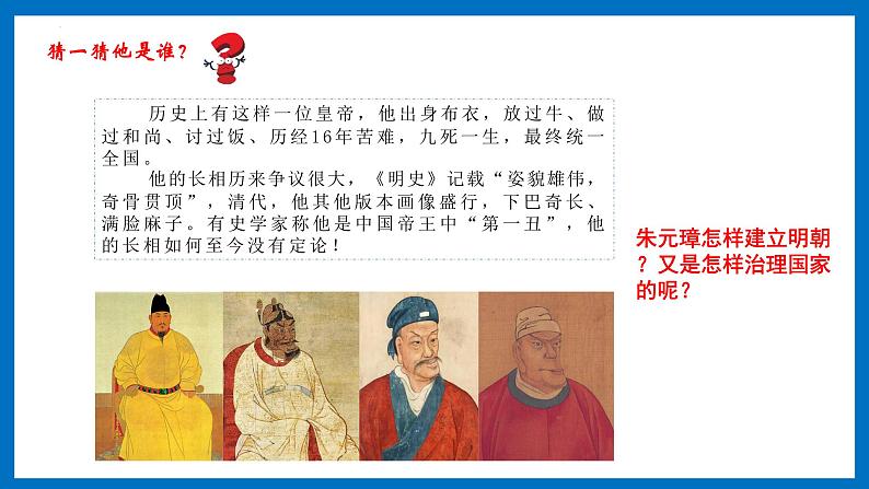 中职历史 基础模块 中国历史 第十二课 明朝的兴亡 （课件+教案）03