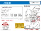 中职历史 基础模块 中国历史 第十二课 明朝的兴亡 （课件+教案）