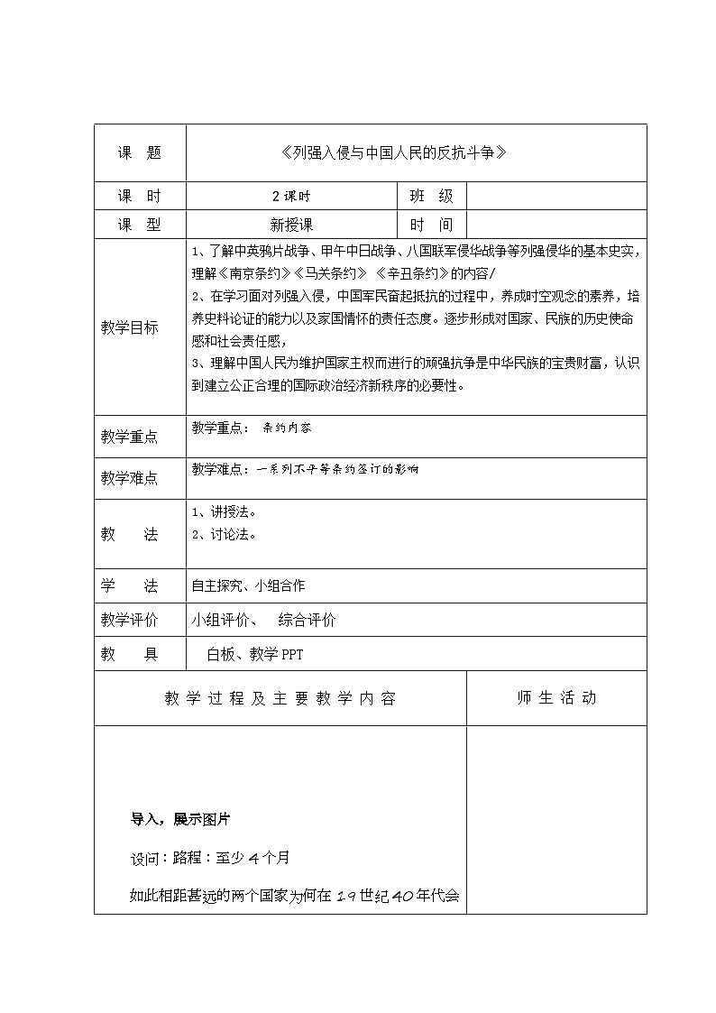 中职历史 基础模块 中国历史 第十五课 列强入侵与中国人民的反抗斗争 （课件+教案）01