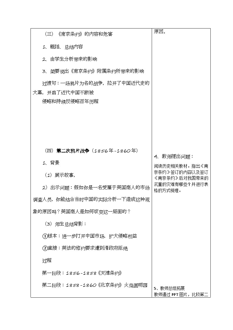 中职历史 基础模块 中国历史 第十五课 列强入侵与中国人民的反抗斗争 （课件+教案）03