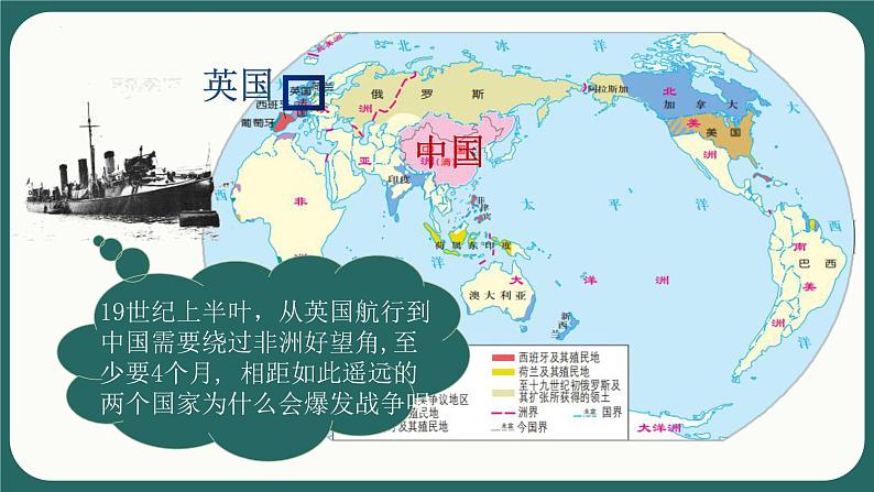 中职历史 基础模块 中国历史 第十五课 列强入侵与中国人民的反抗斗争 （课件+教案）03