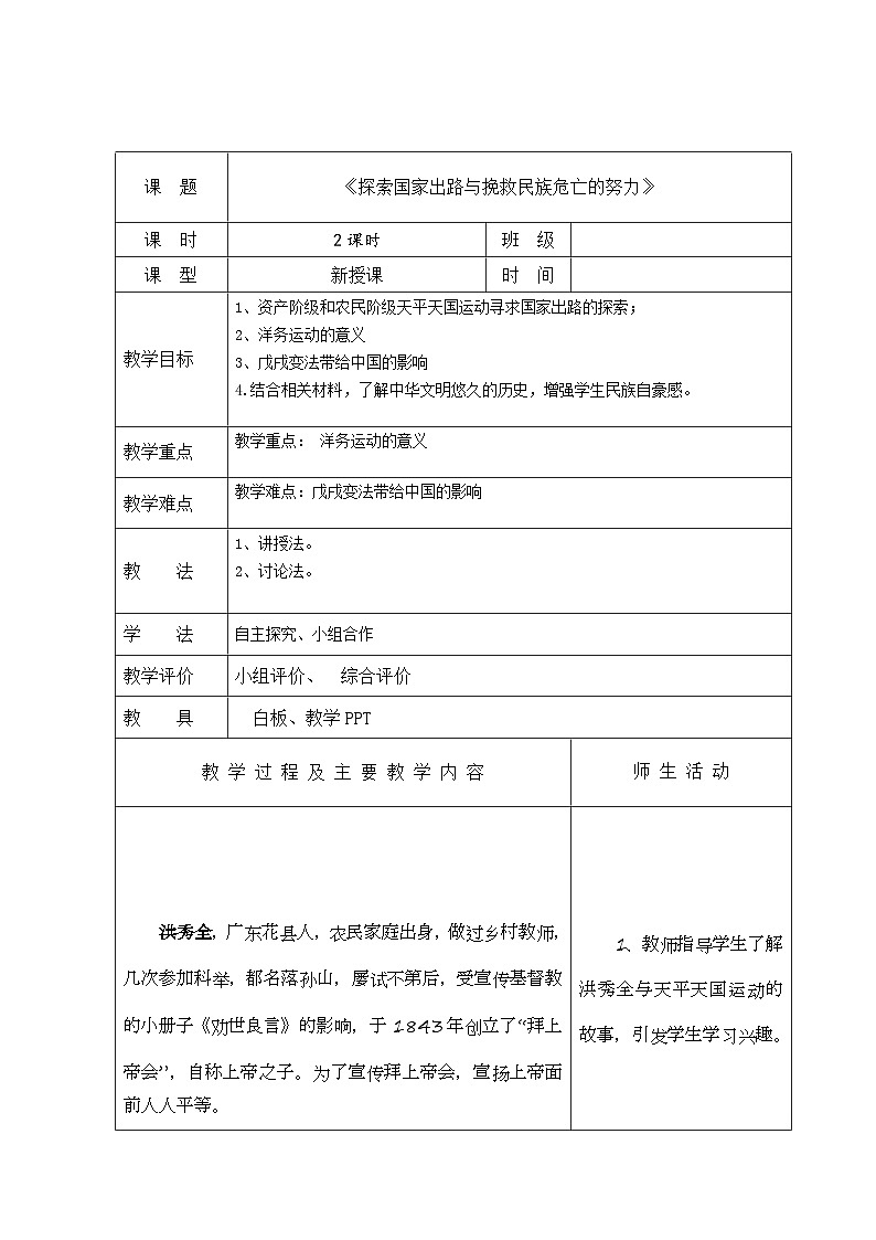 中职历史 基础模块 中国历史 第十六课 探索国家出路与挽救民族危亡的努力 （课件+教案）01