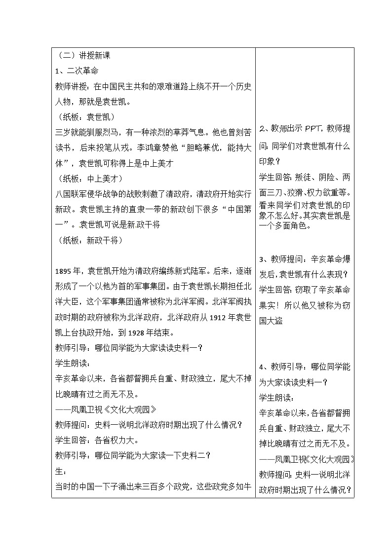 中职历史 基础模块 中国历史 第十八课 北洋军阀的统治 （课件+教案）02