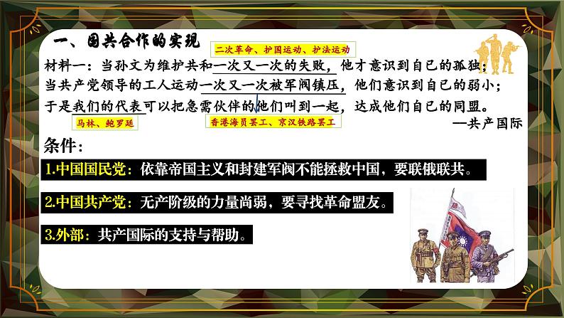 中职历史 基础模块 中国历史 第二十课 国民革命与南京国民政府的统治 （课件+教案）03