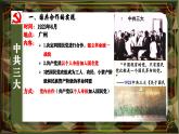 中职历史 基础模块 中国历史 第二十课 国民革命与南京国民政府的统治 （课件+教案）