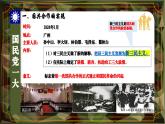 中职历史 基础模块 中国历史 第二十课 国民革命与南京国民政府的统治 （课件+教案）
